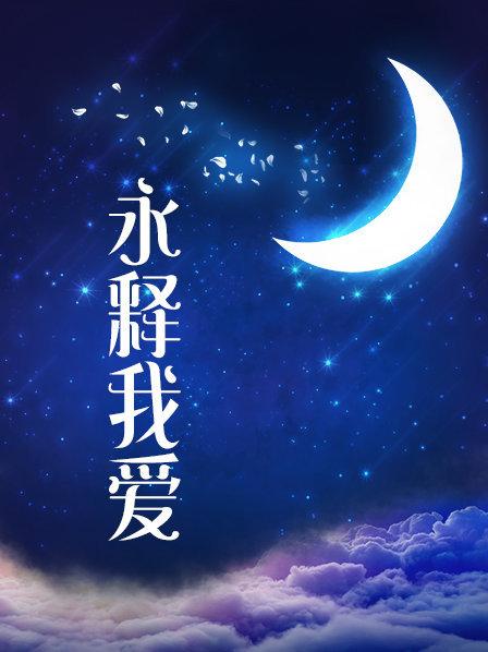 抖音 夏天的小雪 微密圈 1~8期 [np+nv][268MB百度盘]